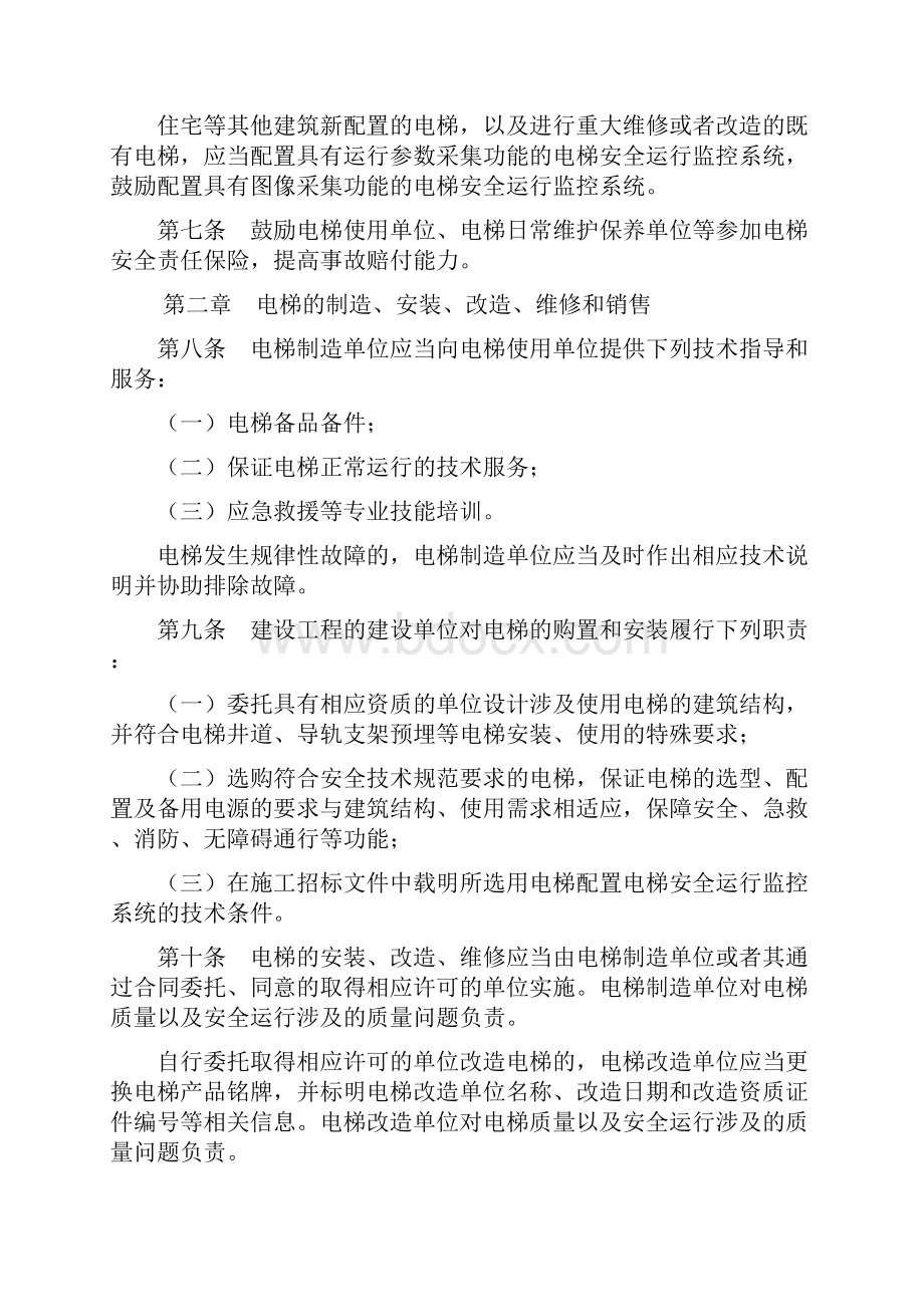 徐州市电梯安全管理条例.docx_第2页