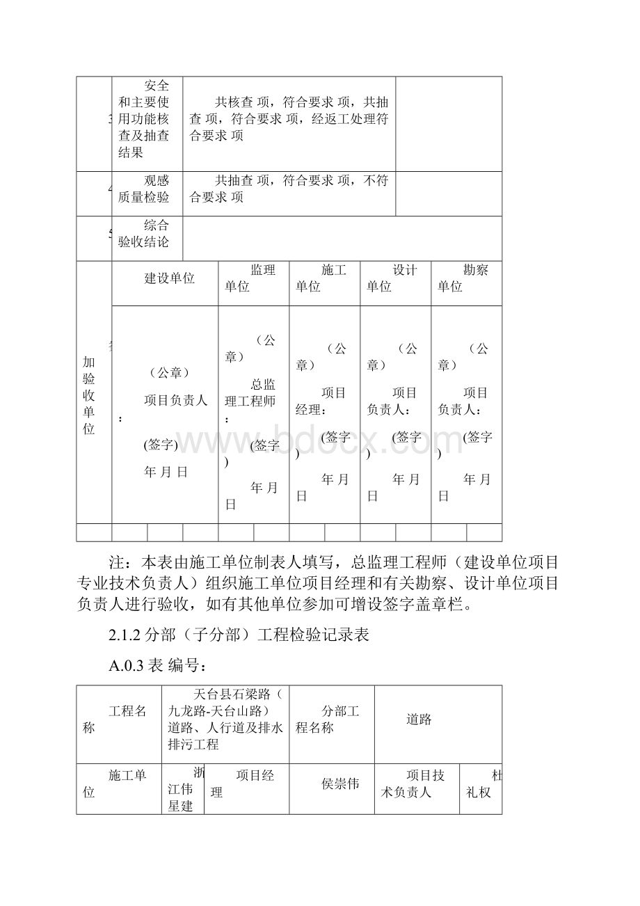 城镇道路CJJ1浙江省统一用表.docx_第3页