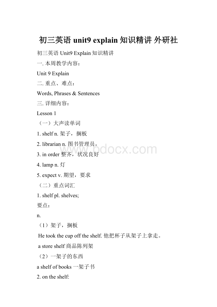 初三英语unit9 explain知识精讲 外研社.docx_第1页