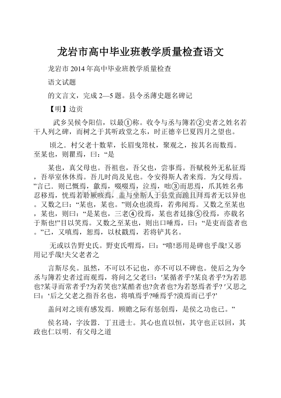 龙岩市高中毕业班教学质量检查语文.docx