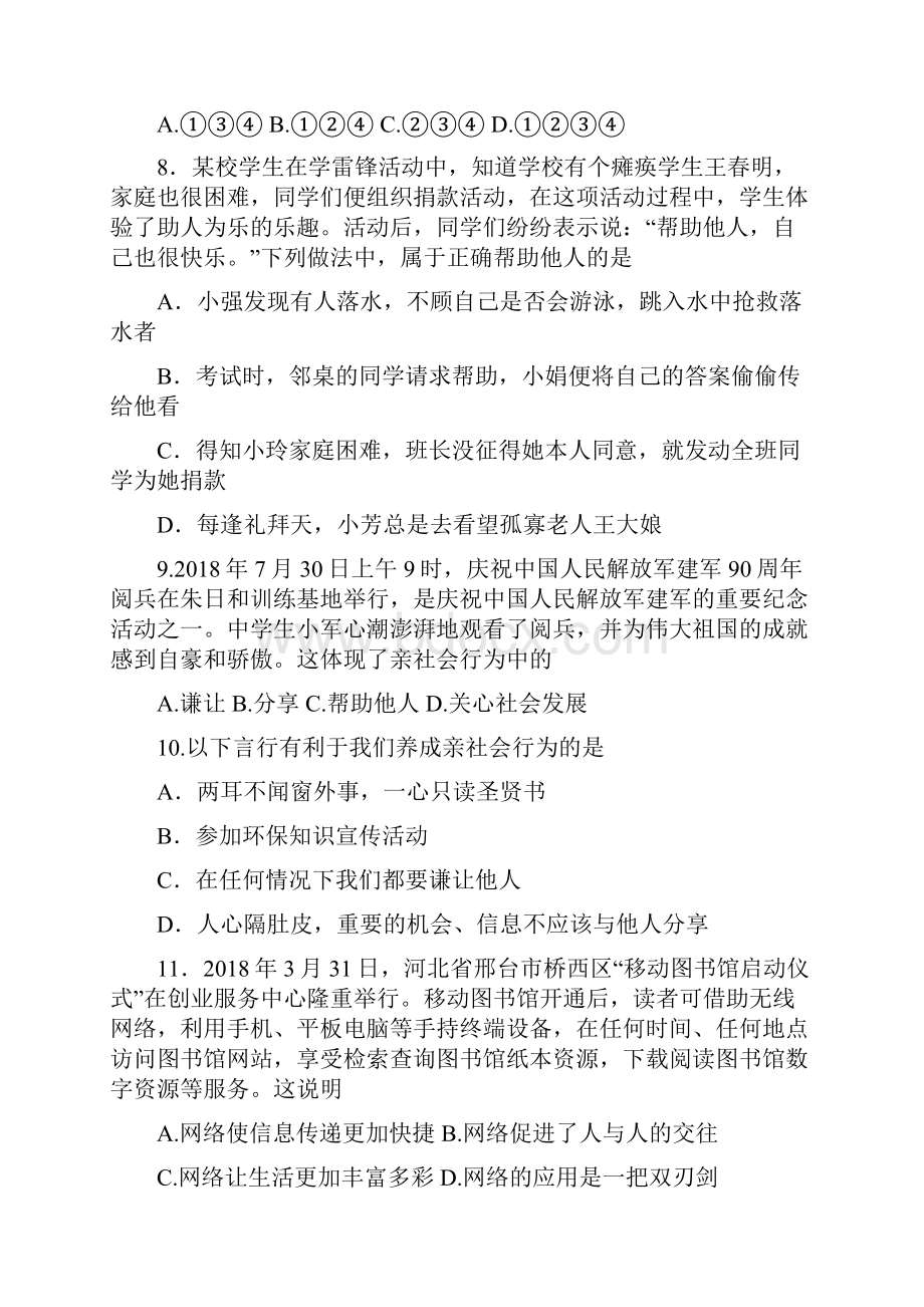 学年八年级政治上册月考试题.docx_第3页