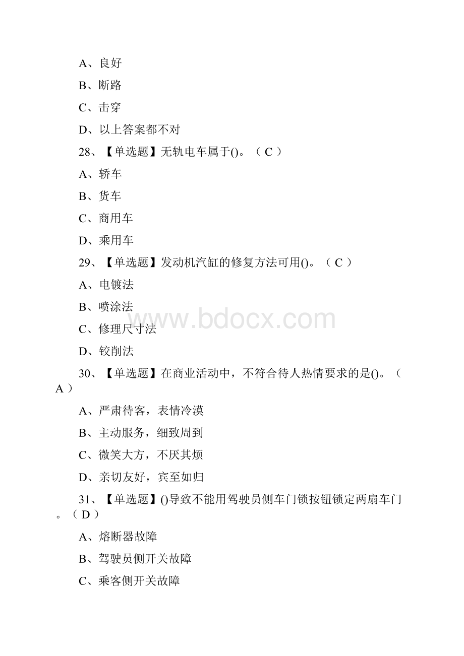 汽车修理工高级考试真题及答案解析.docx_第3页