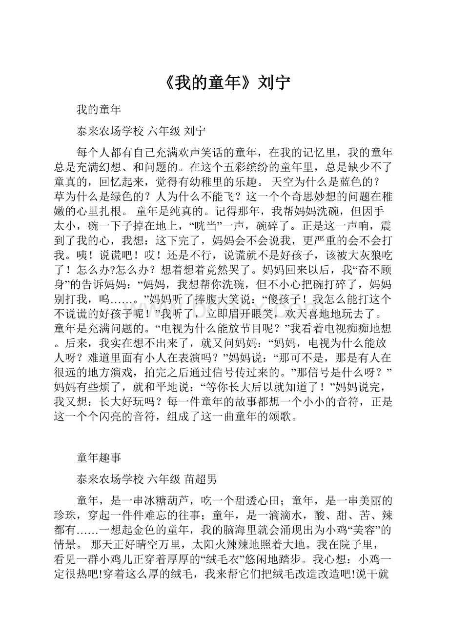 《我的童年》刘宁.docx_第1页