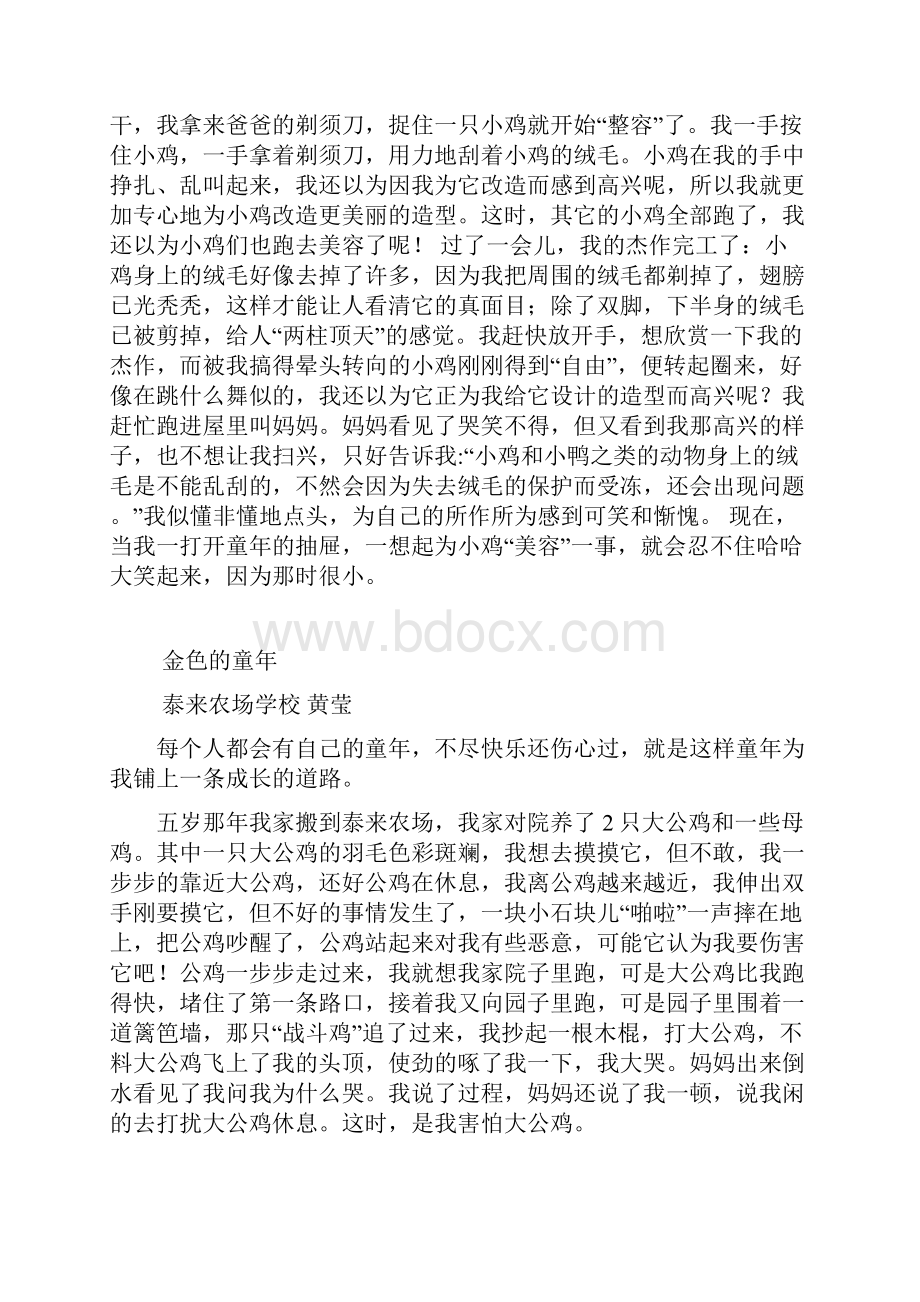 《我的童年》刘宁.docx_第2页