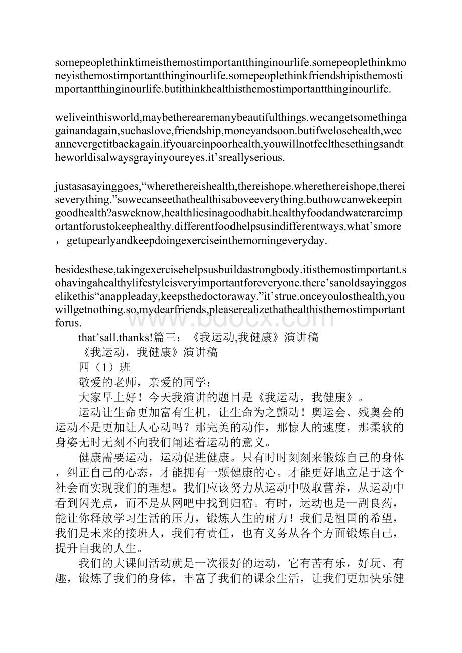 关于锻炼身体的英语演讲稿.docx_第2页