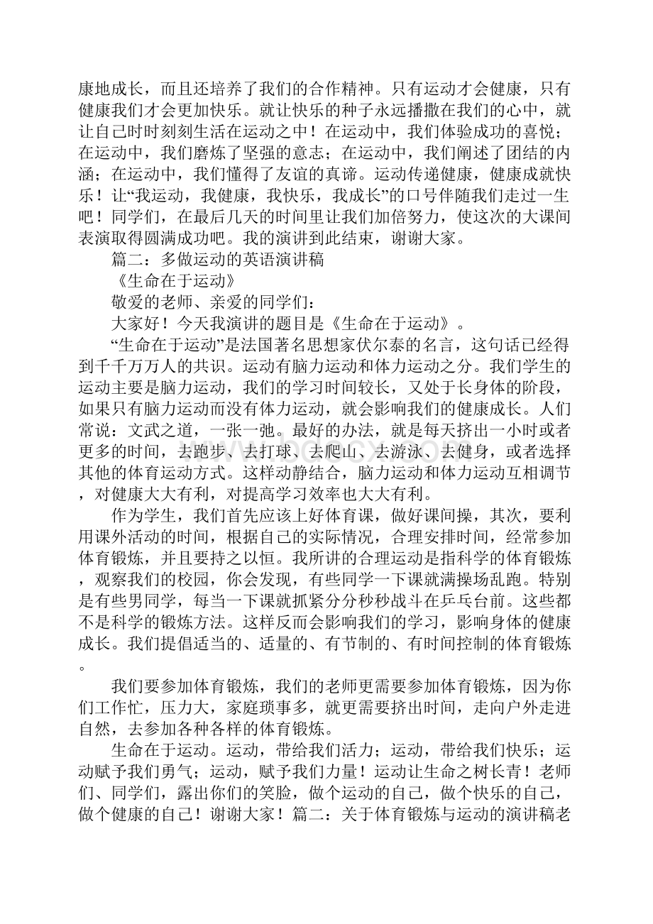 关于锻炼身体的英语演讲稿.docx_第3页