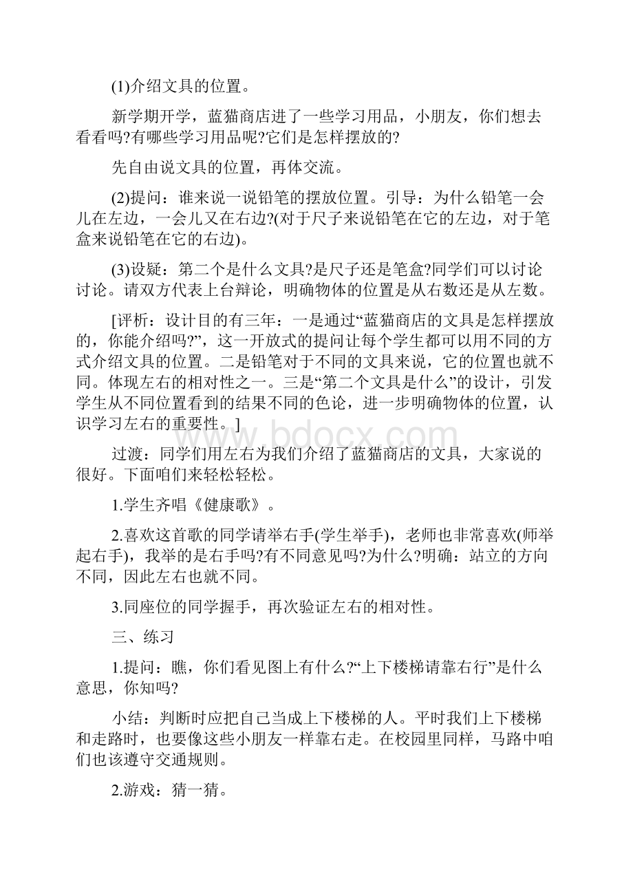 北师大一年级数学上册分清左右教案.docx_第3页