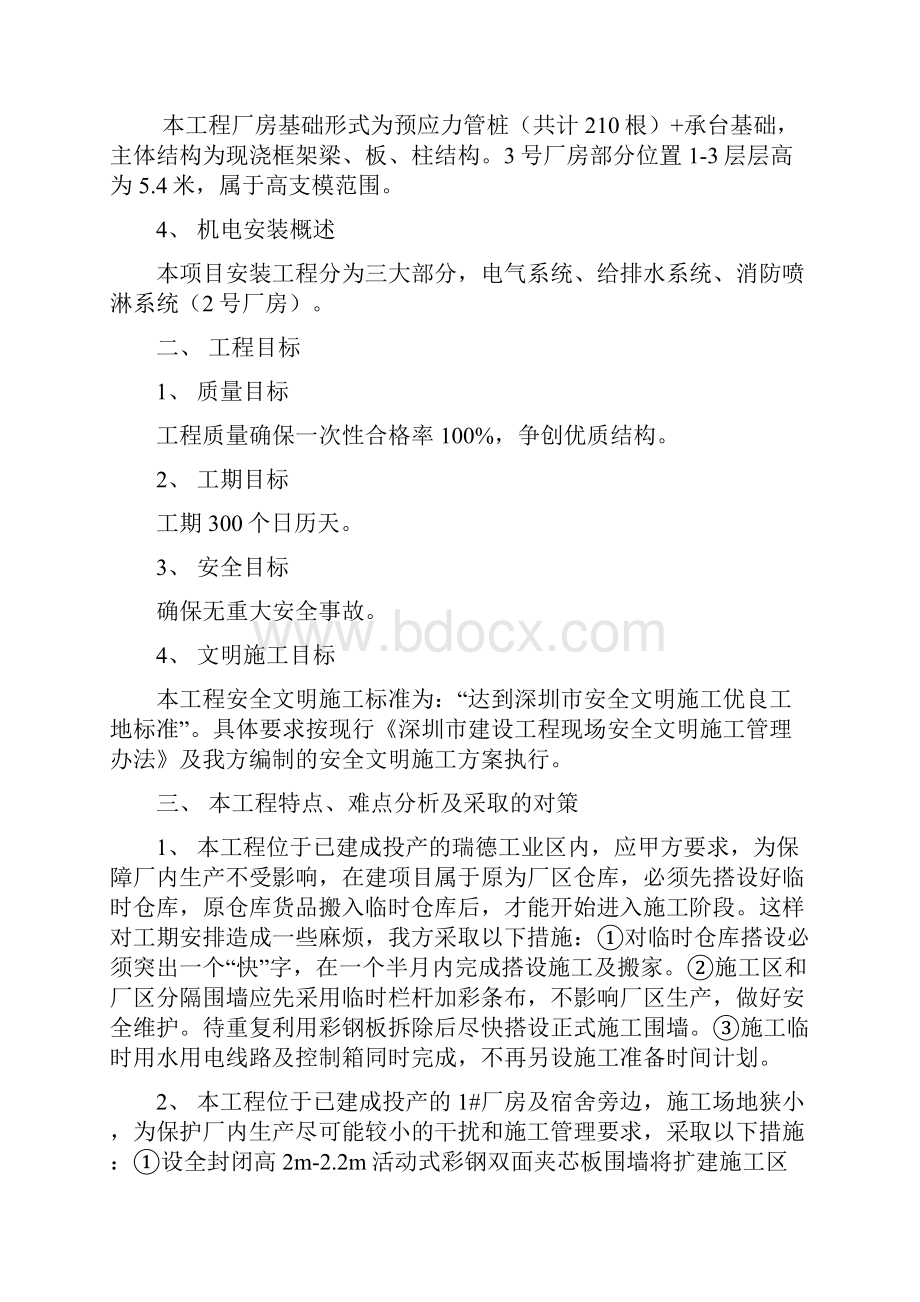 工业厂区扩建工程施工组织设计方案.docx_第2页