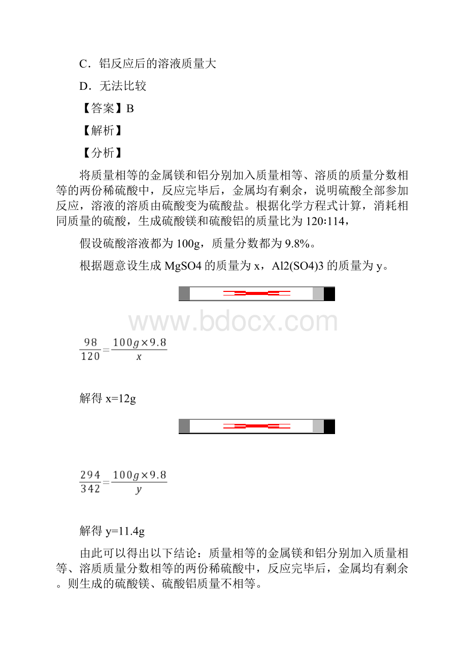 酸和碱综合测试含答案经典.docx_第3页