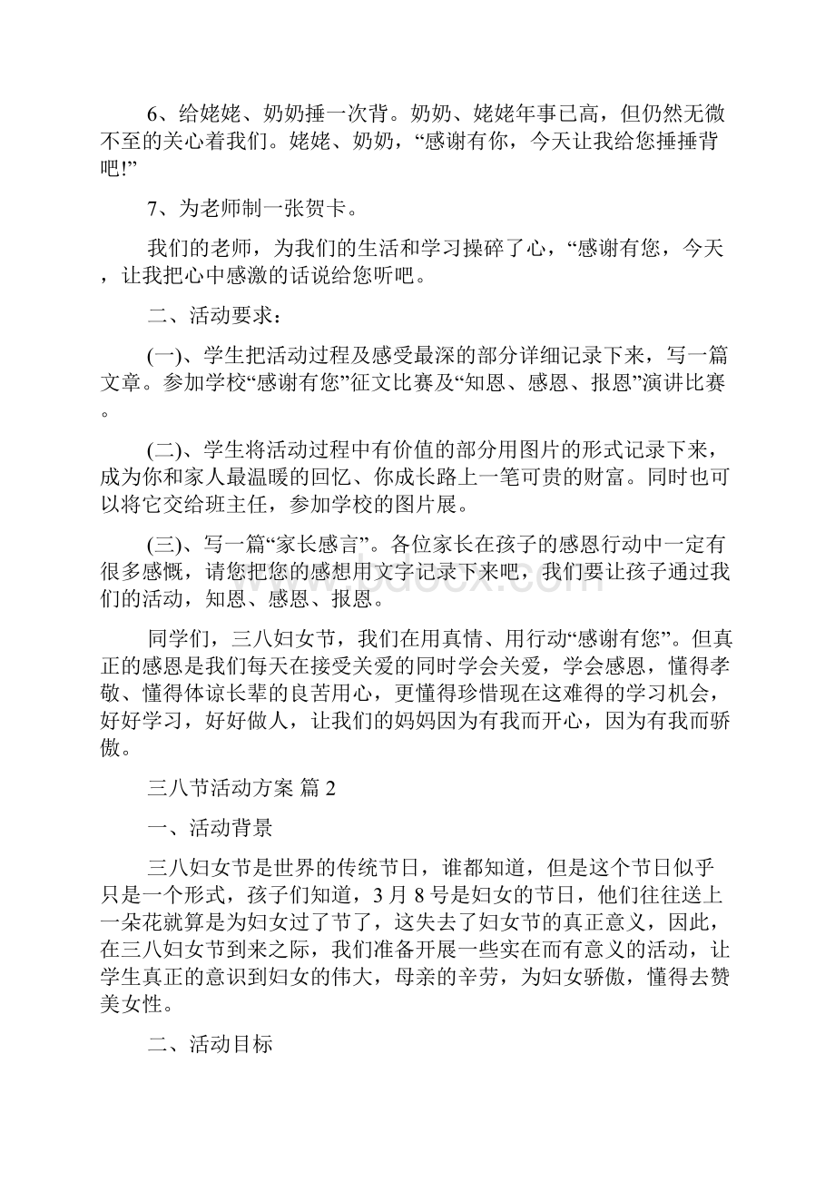 三八节活动方案合集十篇.docx_第2页