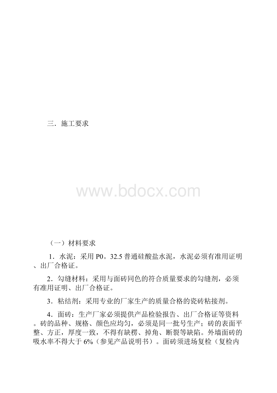 大魔方外墙面砖涂料施工方案47资料.docx_第3页