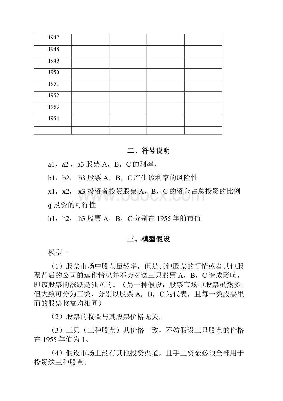 基本的投资组合模型.docx_第3页