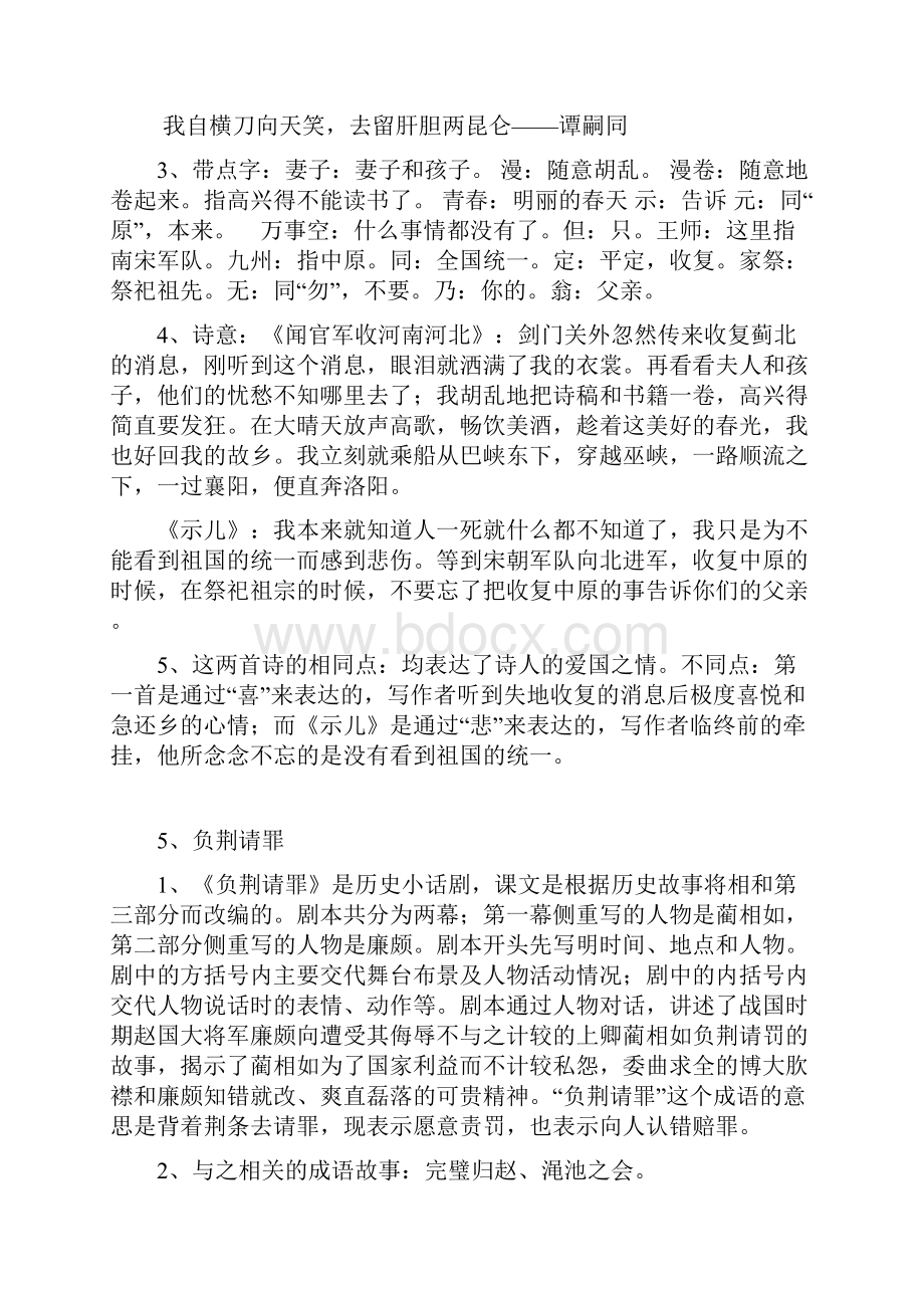 苏教版小学六年级上册语文总复习.docx_第3页