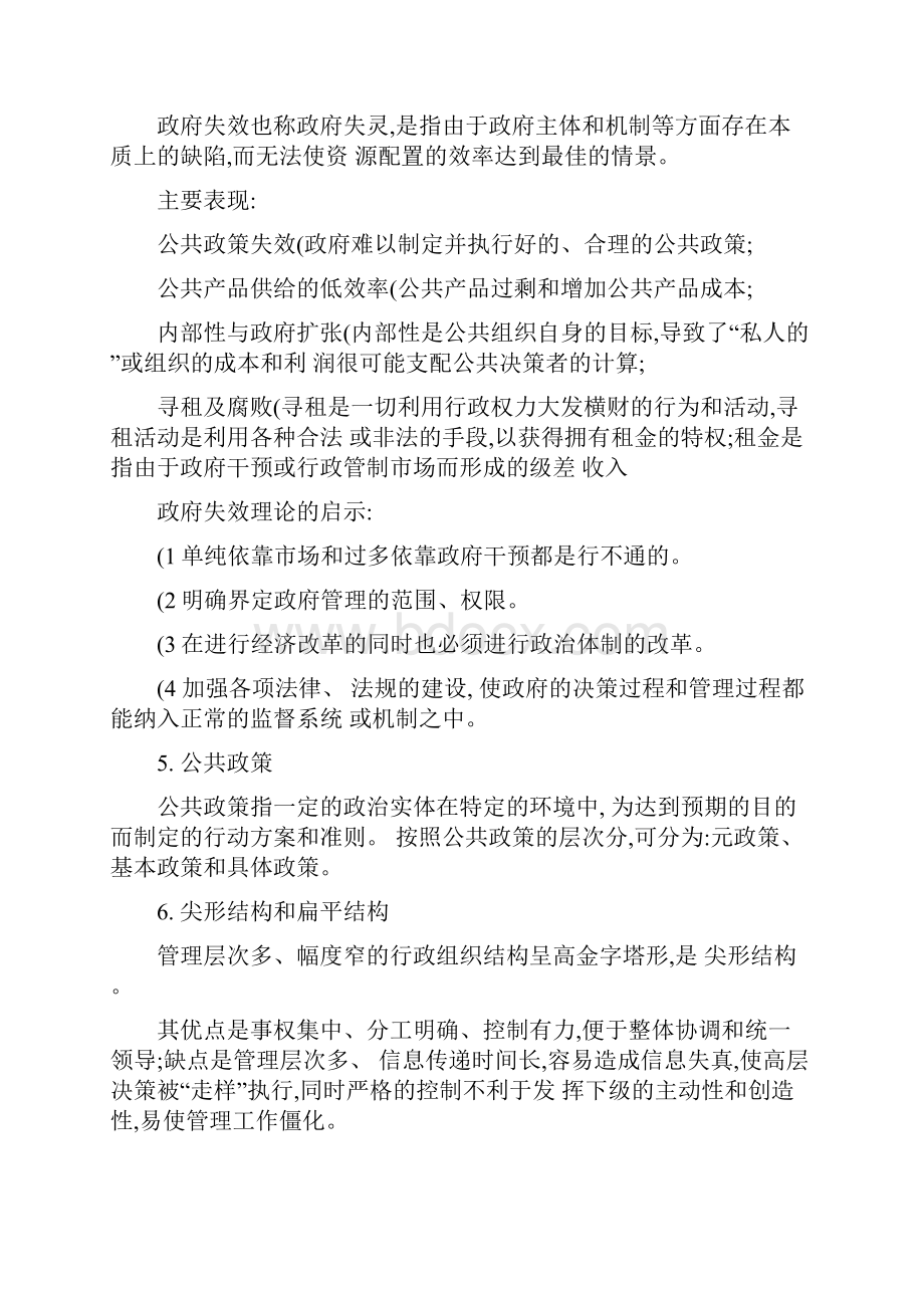 公共管理学期末考试复习资料.docx_第2页