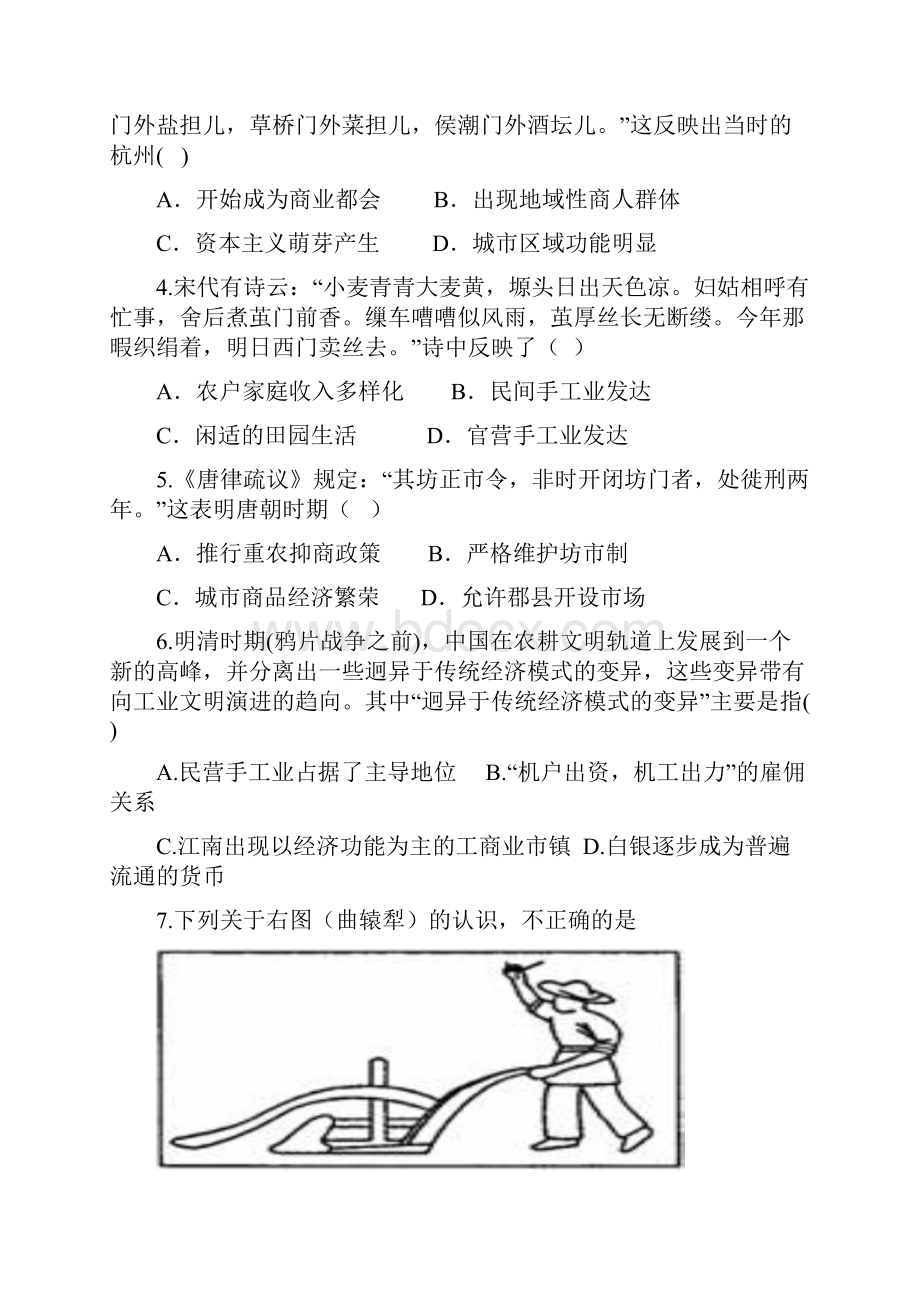 高一下学期期末模拟历史试题含答案.docx_第2页