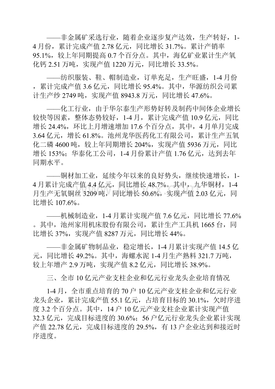 月度分析.docx_第3页