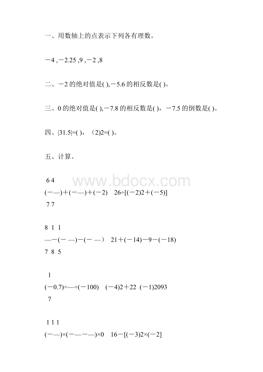 初一数学上册有理数的认识及加减法计算题精选51.docx_第3页