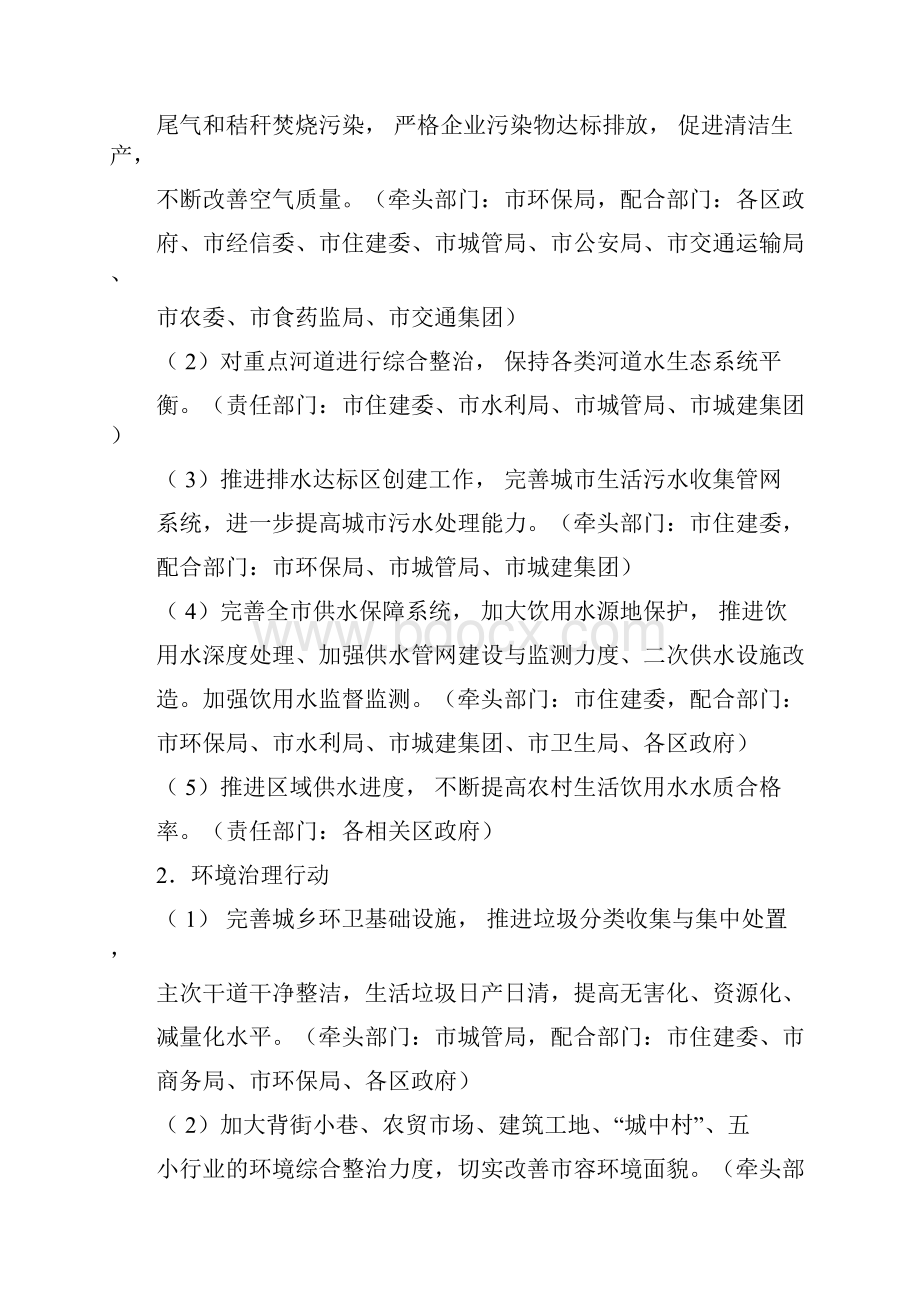 为营造全市健康环境提升全民健康素养.docx_第3页