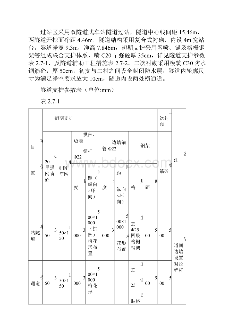 地铁施工9.docx_第2页