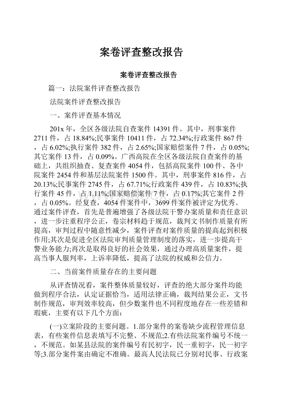 案卷评查整改报告.docx