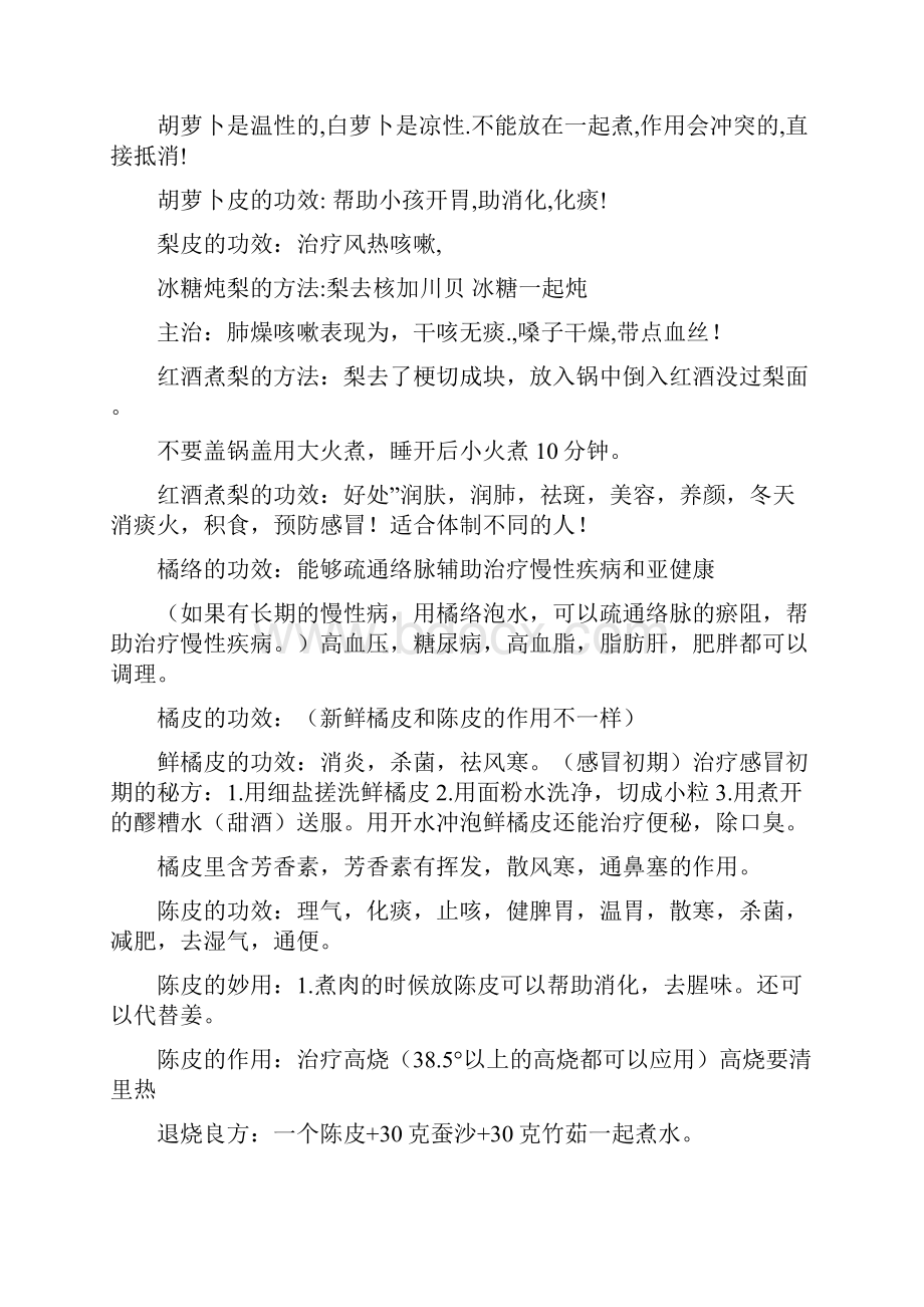 百科知识1参考资料.docx_第2页