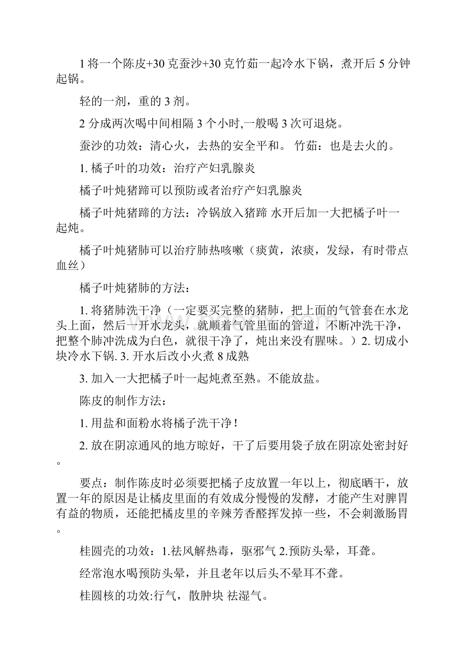 百科知识1参考资料.docx_第3页