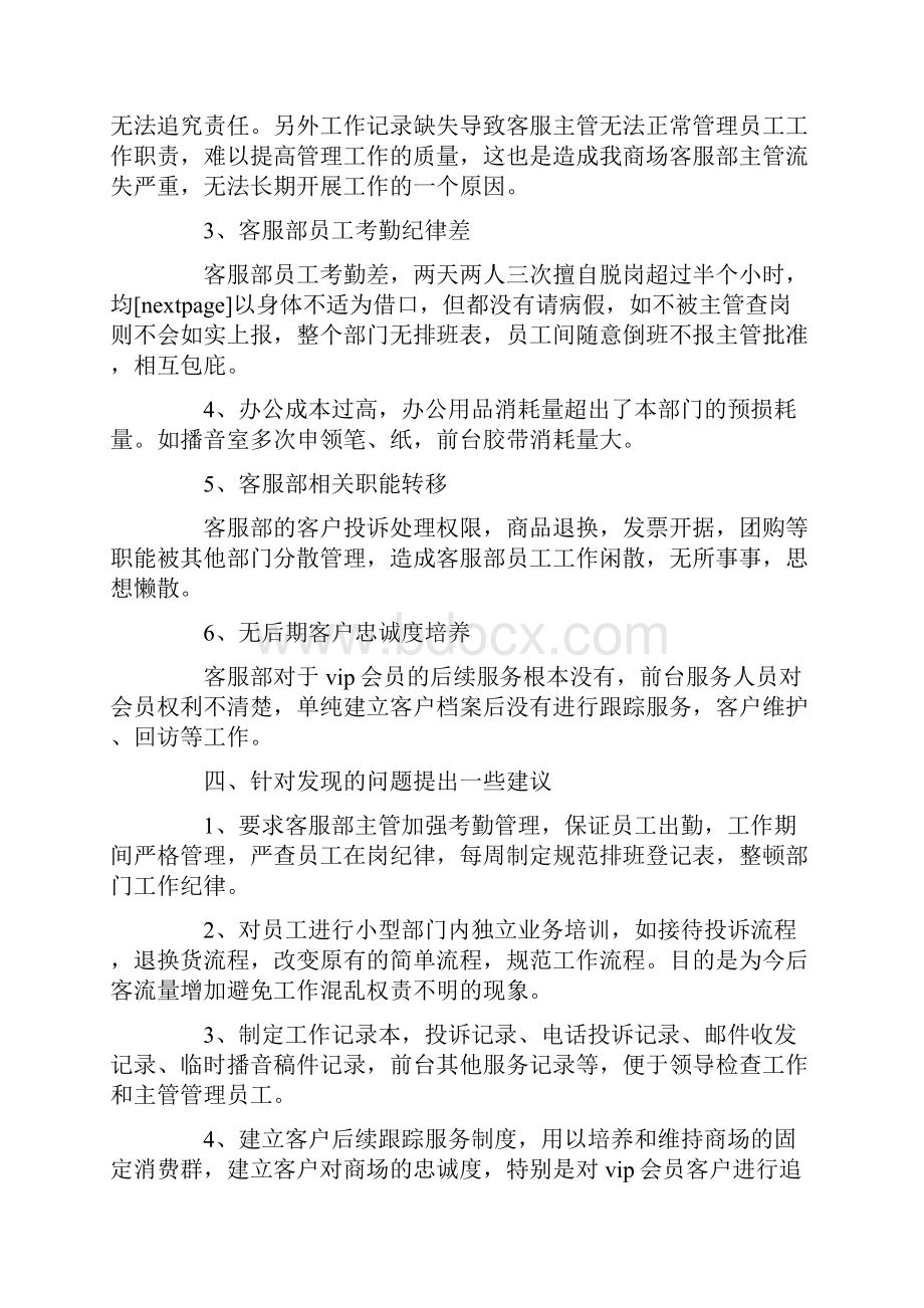 客服类实习报告4篇.docx_第3页