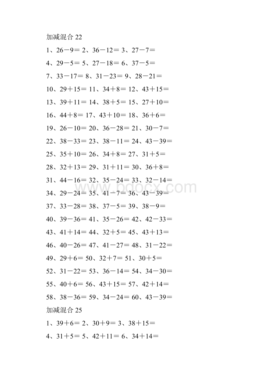 二年级数学计算能力提升专项练习⑤附答案60以内混合加减 第2140篇.docx_第2页