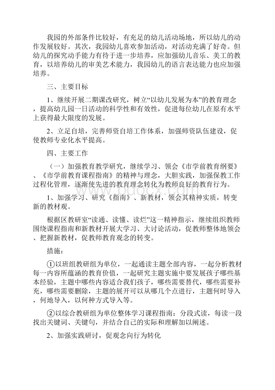 幼儿园老师自培计划学校工作计划与幼儿园计划范文幼儿园工作计划汇编.docx_第2页