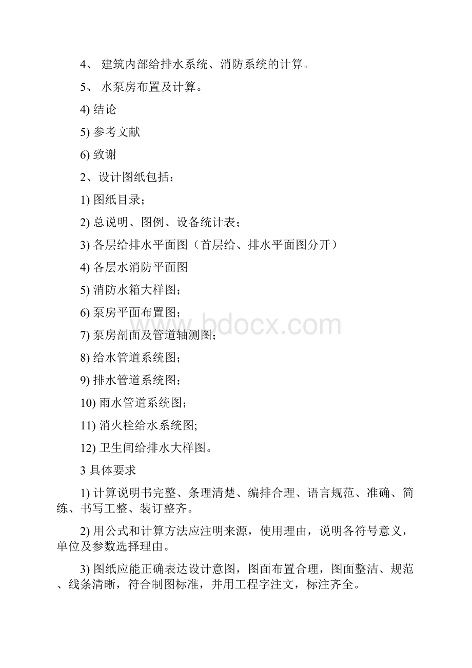 建筑给排水毕业设计任务书DOC.docx_第3页