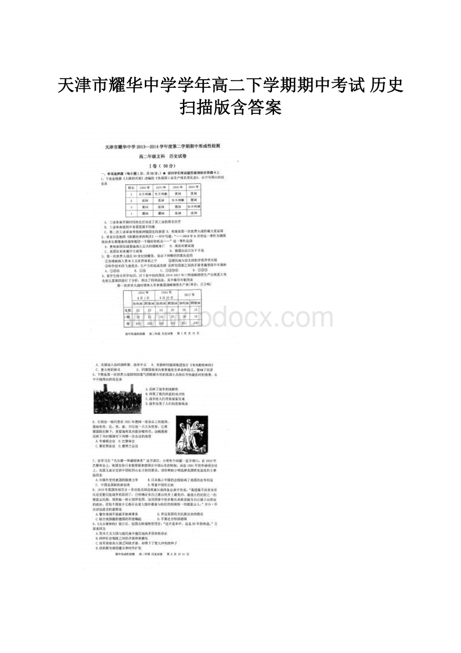 天津市耀华中学学年高二下学期期中考试 历史 扫描版含答案.docx_第1页