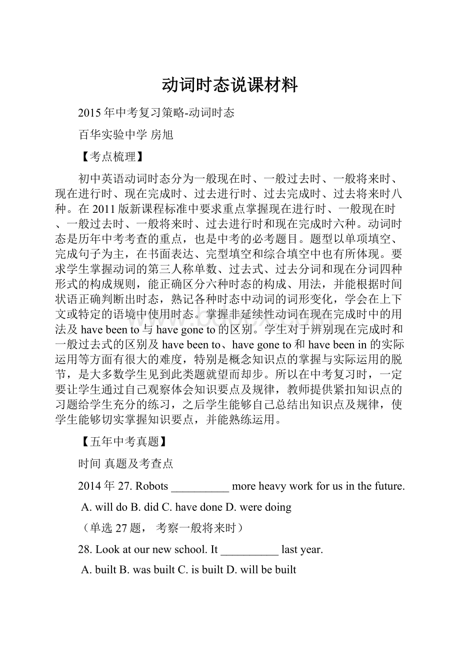 动词时态说课材料.docx_第1页