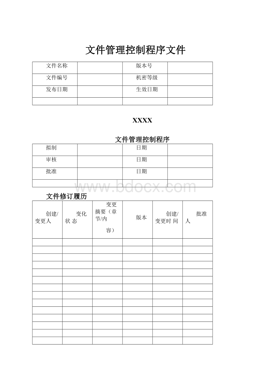 文件管理控制程序文件.docx_第1页