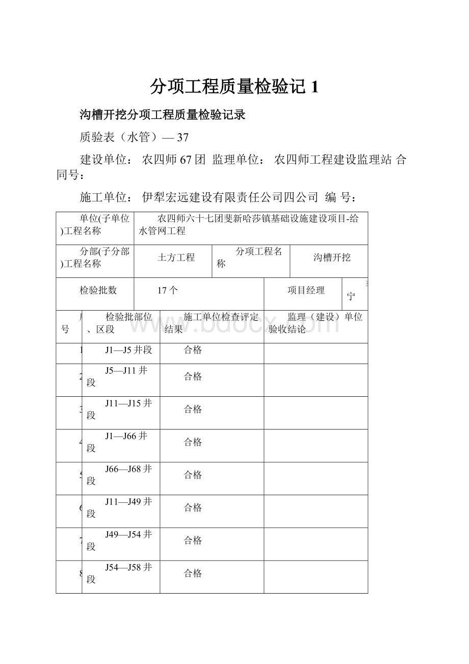 分项工程质量检验记1.docx