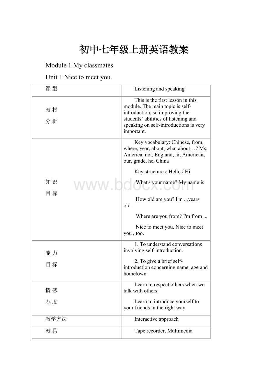 初中七年级上册英语教案.docx_第1页