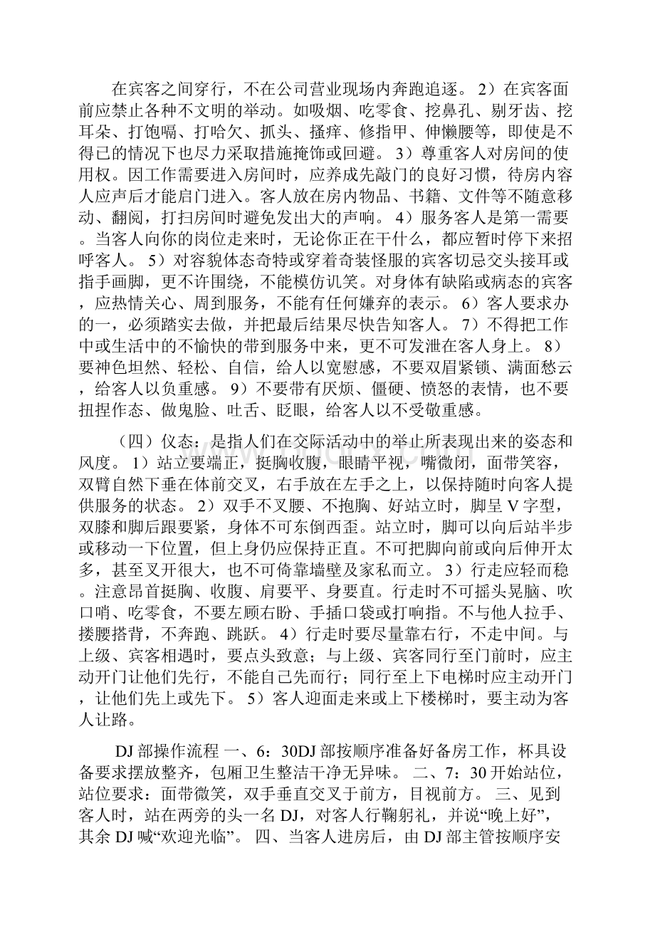 礼节礼貌与服务礼仪.docx_第2页