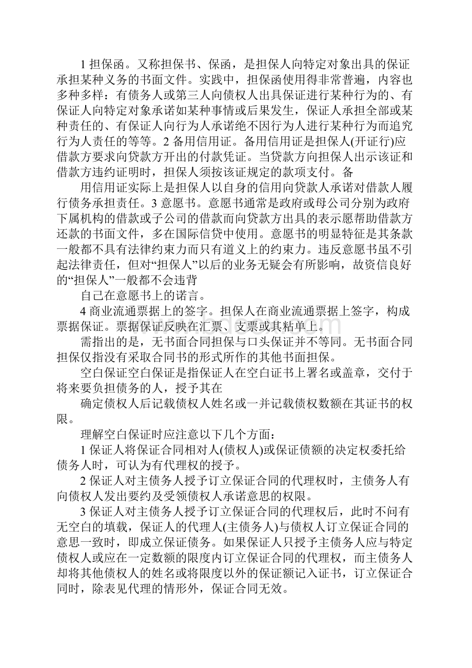 担保函属于合同吗.docx_第2页