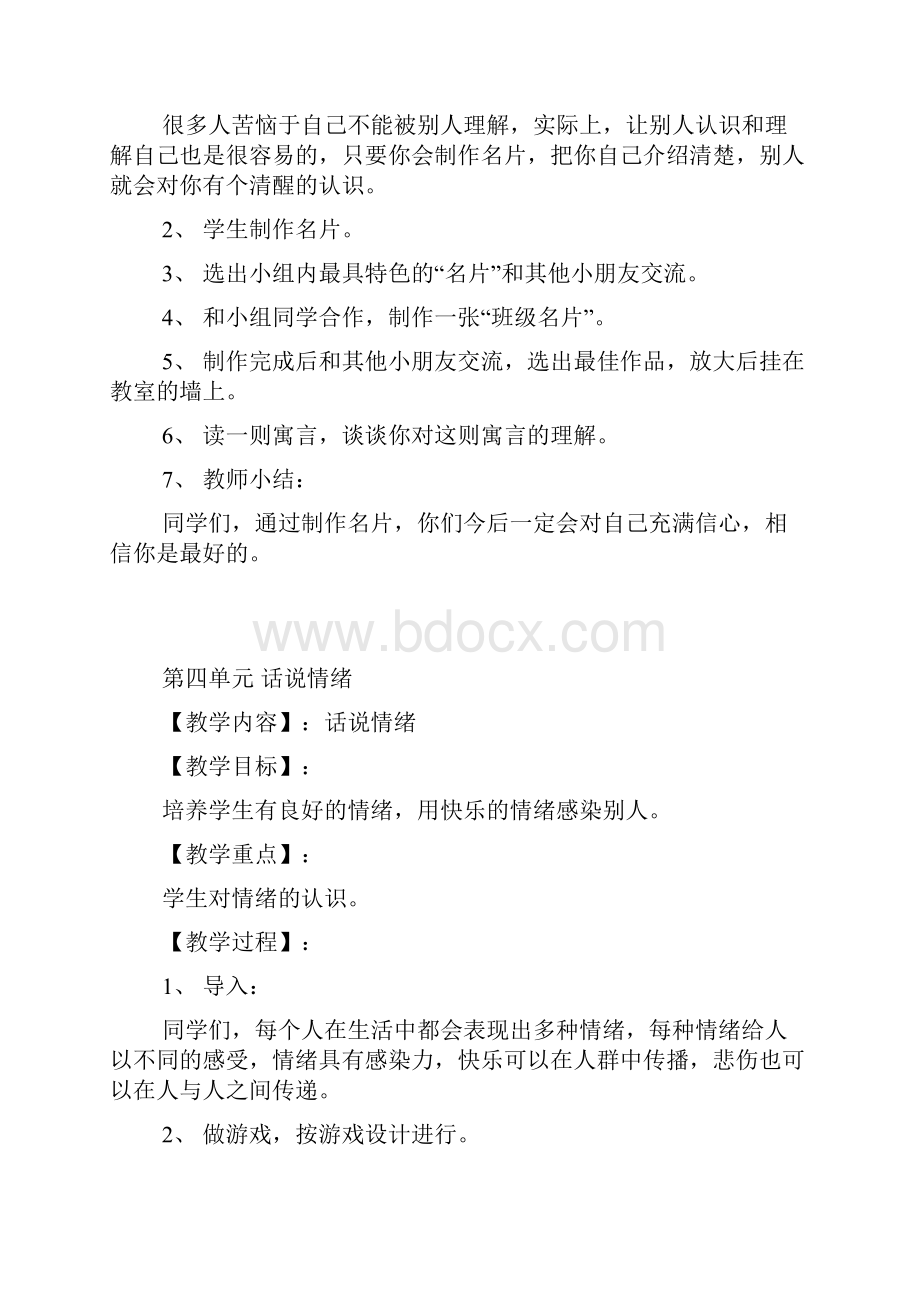 吉林市六年成功训练教案.docx_第3页