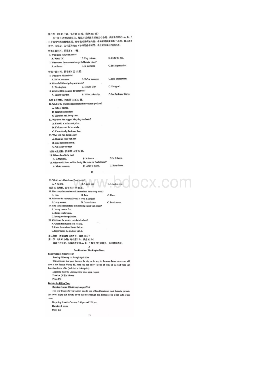 高考英语真题四川卷暨全国卷Ⅲ扫描版高考真题下载.docx_第2页