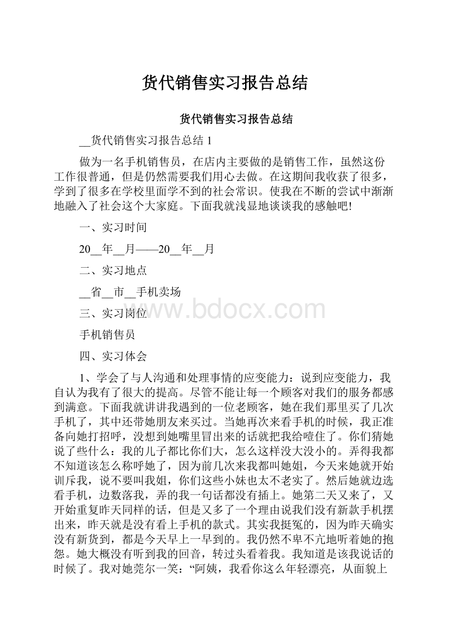 货代销售实习报告总结.docx