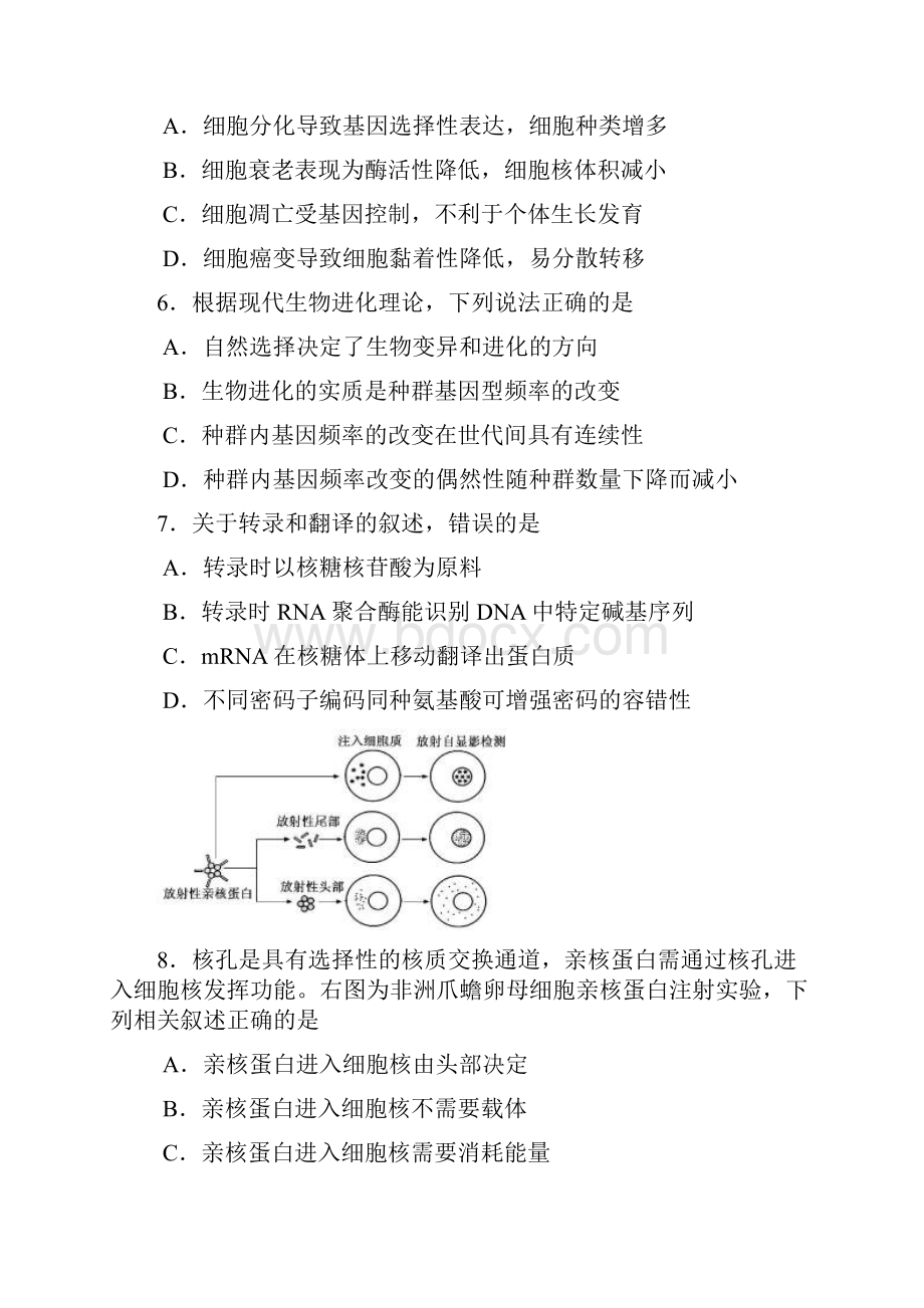 江苏省高考生物试题及答案.docx_第2页