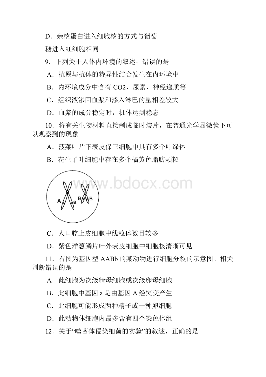 江苏省高考生物试题及答案.docx_第3页