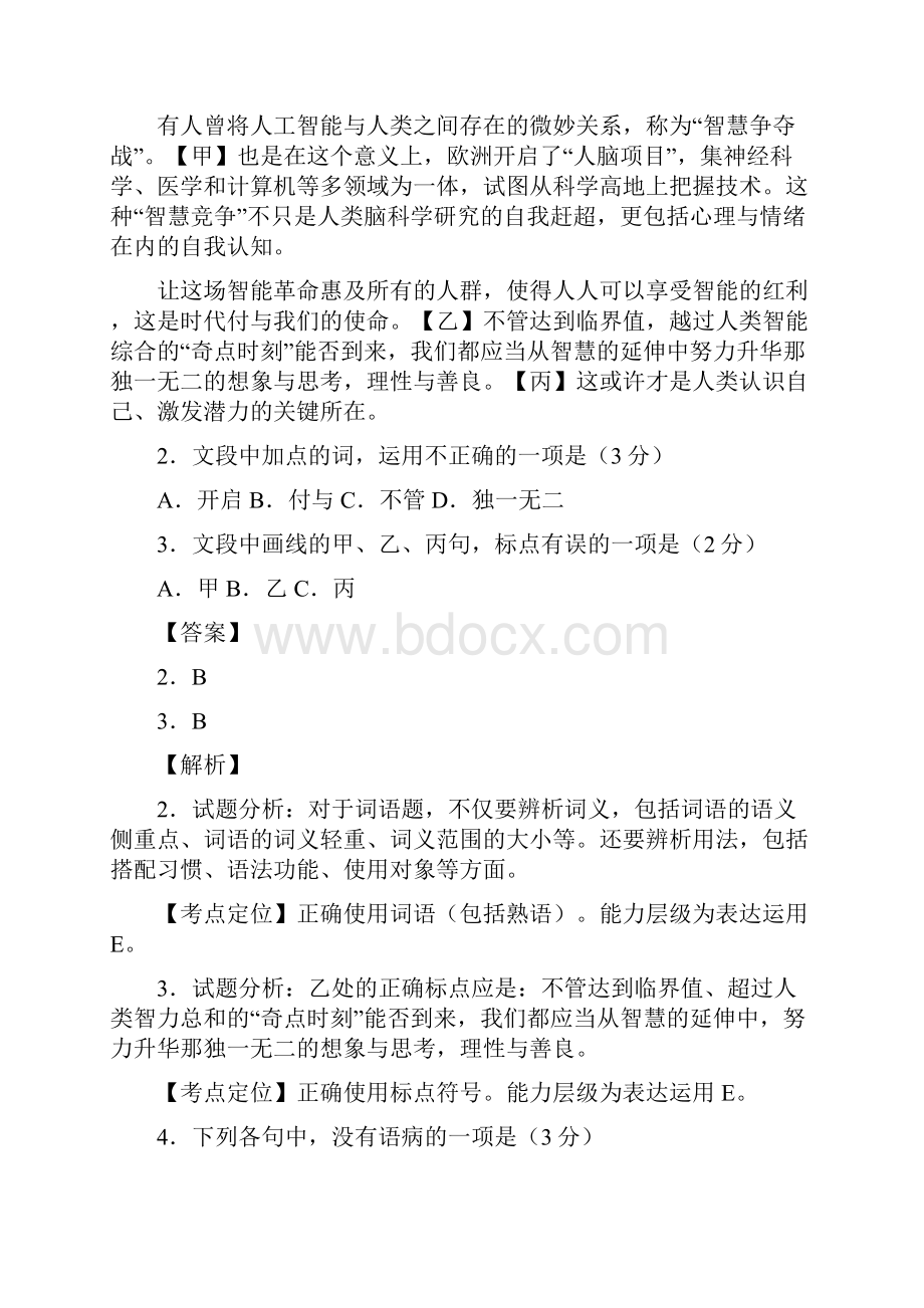 热门普通高等学校招生全国统一考试语文试题浙江卷有解析.docx_第2页