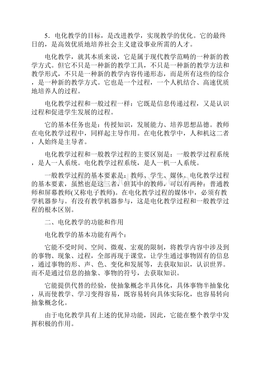 教育学原理次要内容.docx_第2页