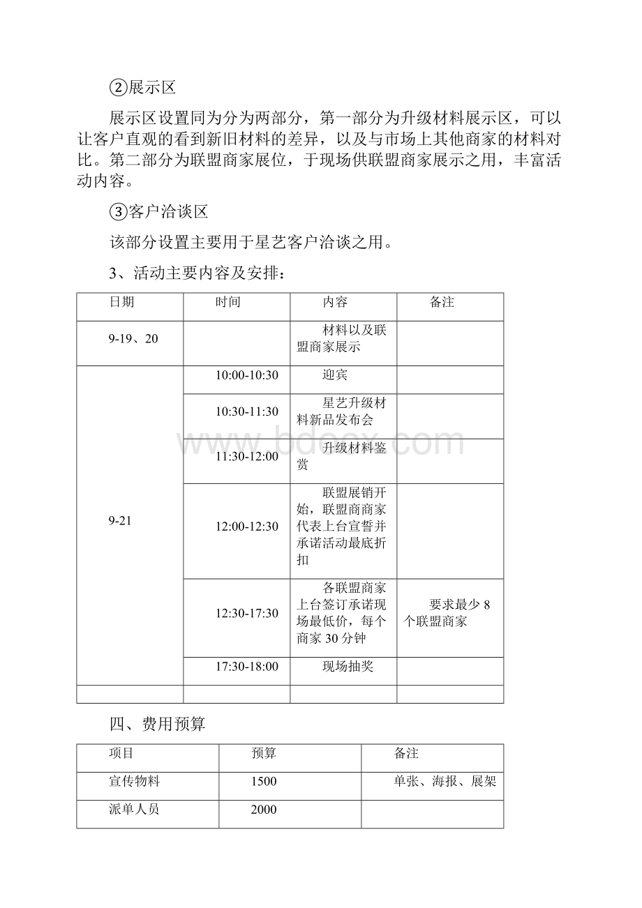 精品推荐星艺装饰国庆活动方案知识杂货店.docx_第3页