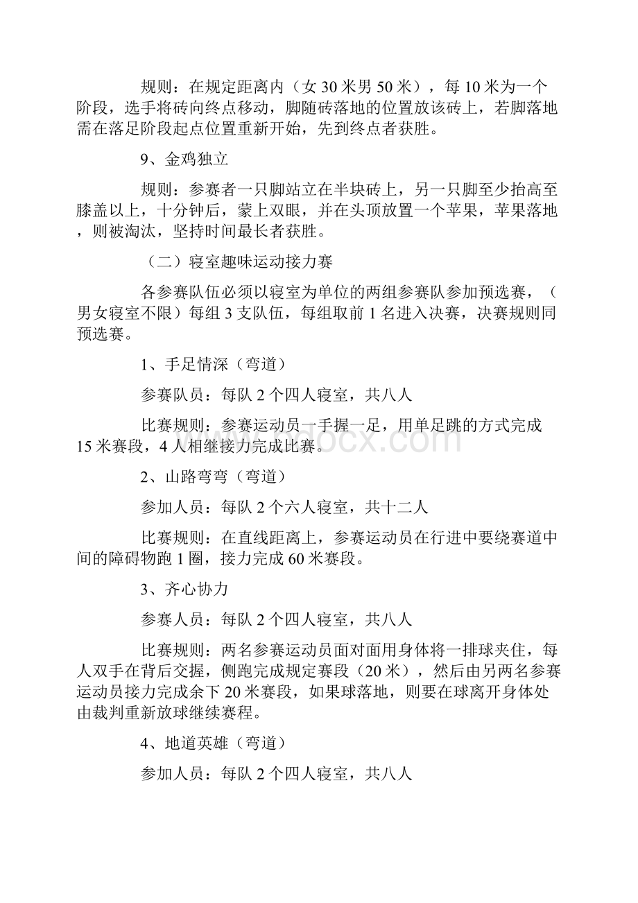 最新趣味运动会方案锦集六篇.docx_第3页