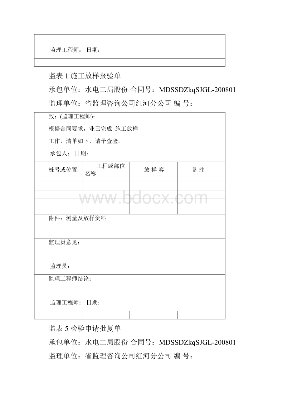 钢筋混凝土预制圆管涵公路质量检查评定表.docx_第3页