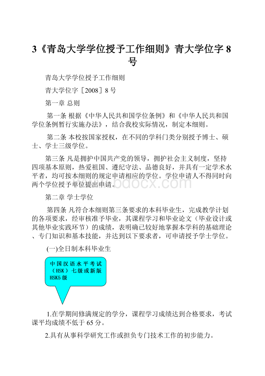 3《青岛大学学位授予工作细则》青大学位字8号.docx