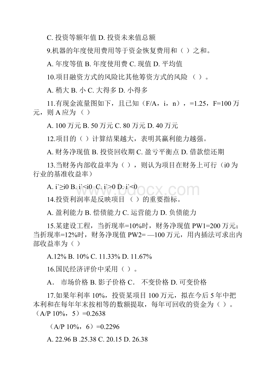 工程经济学复习题.docx_第2页