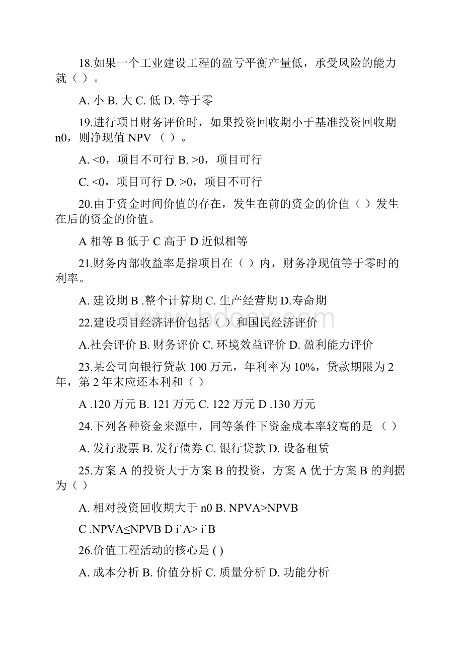 工程经济学复习题.docx_第3页